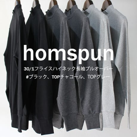 homspun ホームスパン　30/1フライスハイネック長袖プルオーバー　#TOPグレー、TOPチャコール、ブラック