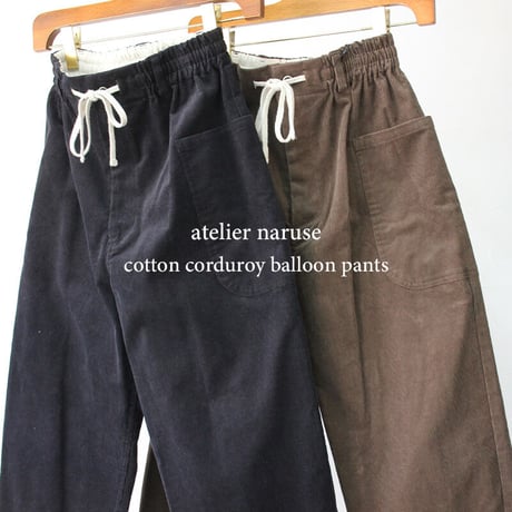atelier naruse アトリエナルセ　cotton corduroy balloon pants コットンコーデュロイバルーンパンツ