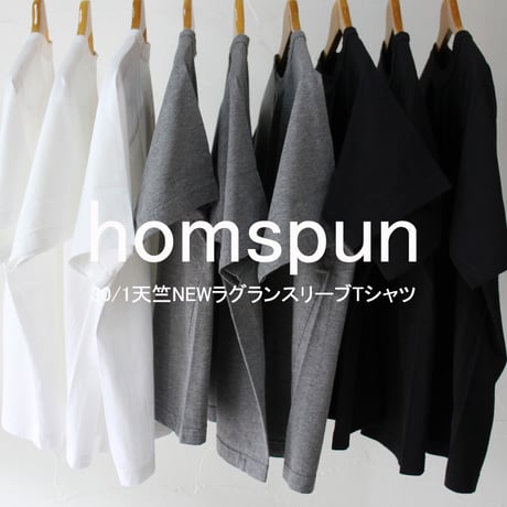 homspun ホームスパン 30/1天竺NEW ラグランTシャツ　#サラシ、ブラック、TOPグレー