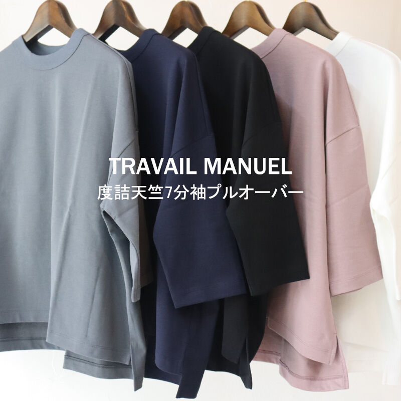 **2024s/s分到着** TRAVAIL MANUEL トラバイユマニュアル　度詰天竺7分袖プルオーバー