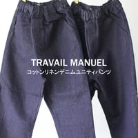 TRAVAIL MANUEL トラバイユマニュアル　コットンリネンデニムユニティパンツ　#インディゴ