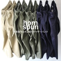 **またまた再々入荷** homspun ホームスパン　高密度ウエポン紐付ギャザーパンツ　【送料無料】