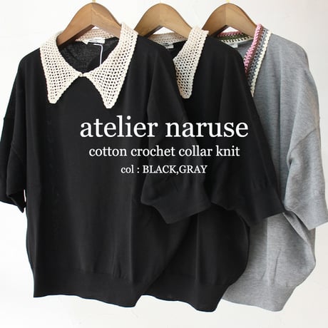 atelier naruse アトリエナルセ　cotton crochet collar knit　コットン クロシェカラー 半袖ニット