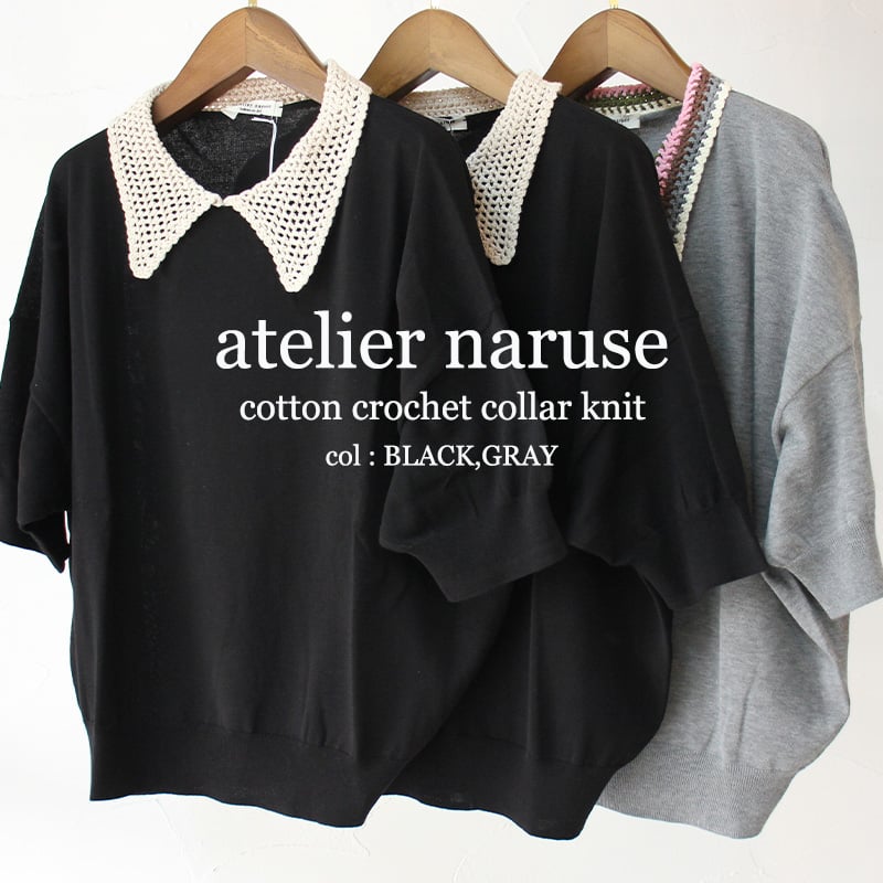 atelier naruse アトリエナルセ cotton crochet collar kn