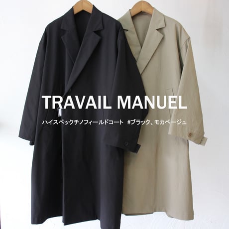 TRAVAIL MANUEL トラバイユマニュアル ハイスペックチノフィールドコート　#ブラック、モカベージュ