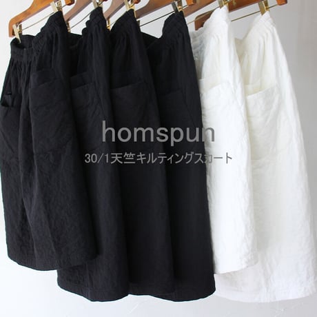 **またまた再入荷** homspun ホームスパン　30/1天竺キルティングスカート　#サラシ、ブラック　【送料無料】