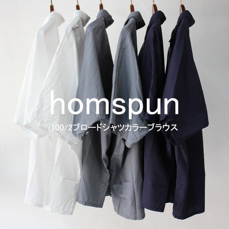 **再入荷** homspun ホームスパン　100/2ブロードシャツカラーブラウス　#ホワイト、セメント、ネイビー　【送料無料】
