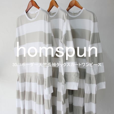 homspun ホームスパン　30/1ボーダー天竺長袖タックスカートワンピース　#サラシｘグレー