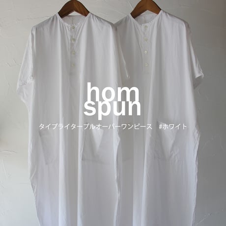 homspun ホームスパン　タイプライタープルオーバーワンピース　#ホワイト 【送料無料】