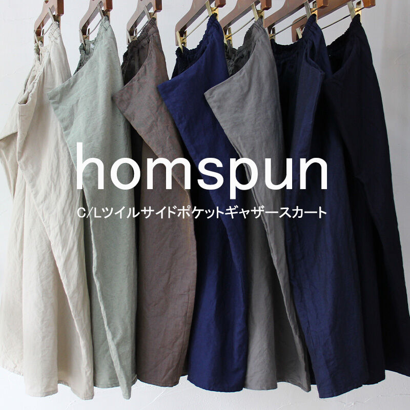 **少量再入荷** homspun ホームスパン　C/Lツイルサイドポケットギャザースカート　 #ライトベージュ、ベージュ×ネイビー、ブルー、グレー、ネイビー、ダークネイビー　【送料無料】