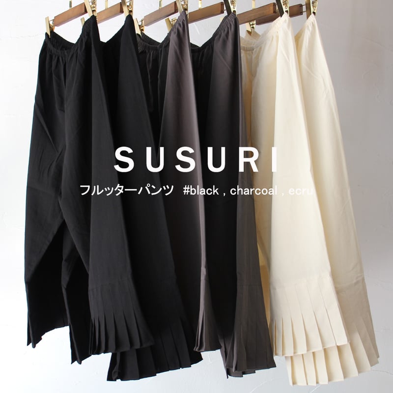 SUSURI ススリ フルッターパンツ #ecru , charcoal , black 【送