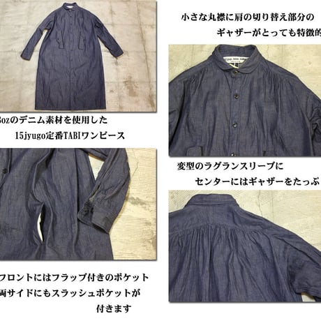 15 jyugo ジュウゴ　デニムギャザーTABIワンピース　♯インディゴ　【送料無料】