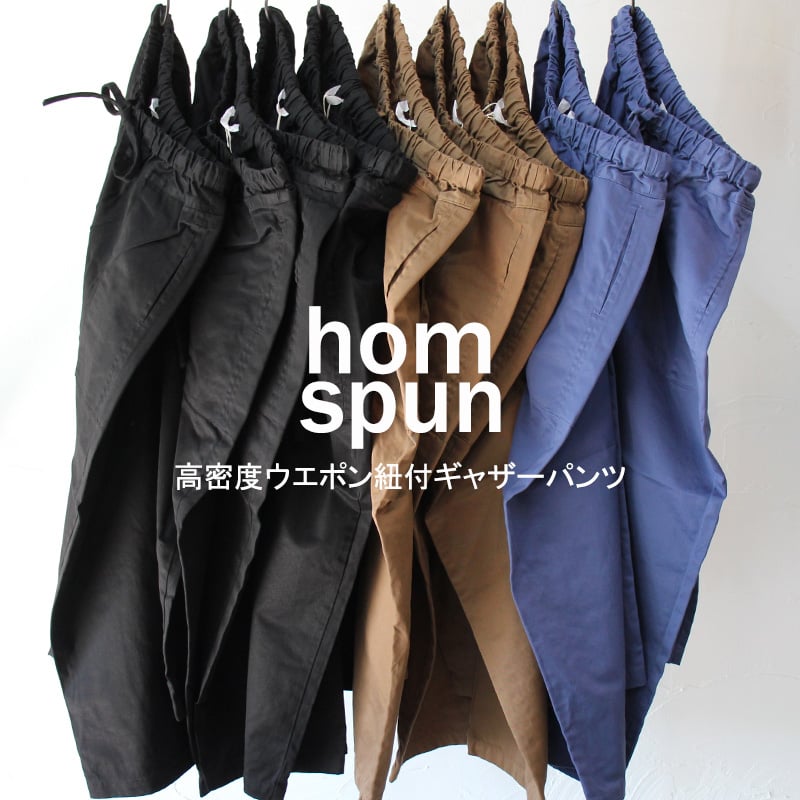 2024秋冬分到着** homspun ホームスパン 高密度ウエポン紐付 2024秋冬分到着** homspun ホームスパン 高密度ウエポン紐付