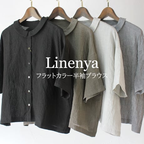 Linneya リネンヤ　リネンフラットカラー半袖ブラウス　#ブラック、モカ、ライトグレー