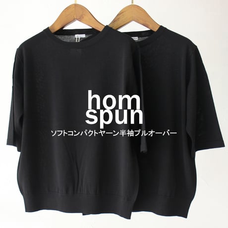 homspun ホームスパン　ソフトコンパクトヤーン半袖プルオーバー 　#ブラック　【送料無料】