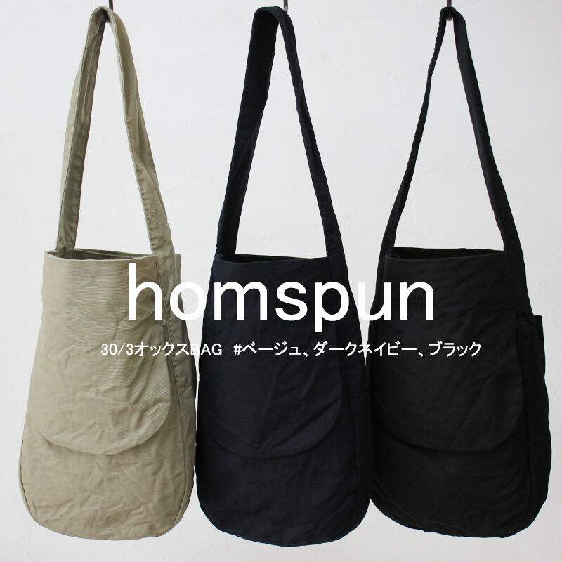 homspun ホームスパンコットンショルダーBAG（大） homspun ホームスパン コットンショルダーBAG（大） #生成り、パープル