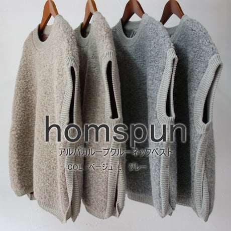 homspun ホームスパン　アルパカループクルーネックベスト　#ベージュ、グレー　【送料無料】