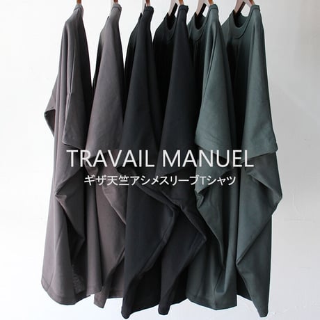 **再入荷** TRAVAIL MANUEL トラバイユマニュアル　ギザ天竺アシメスリーブTシャツ　＃チャコールグレー、ブラック、ダークグリーン、サンド