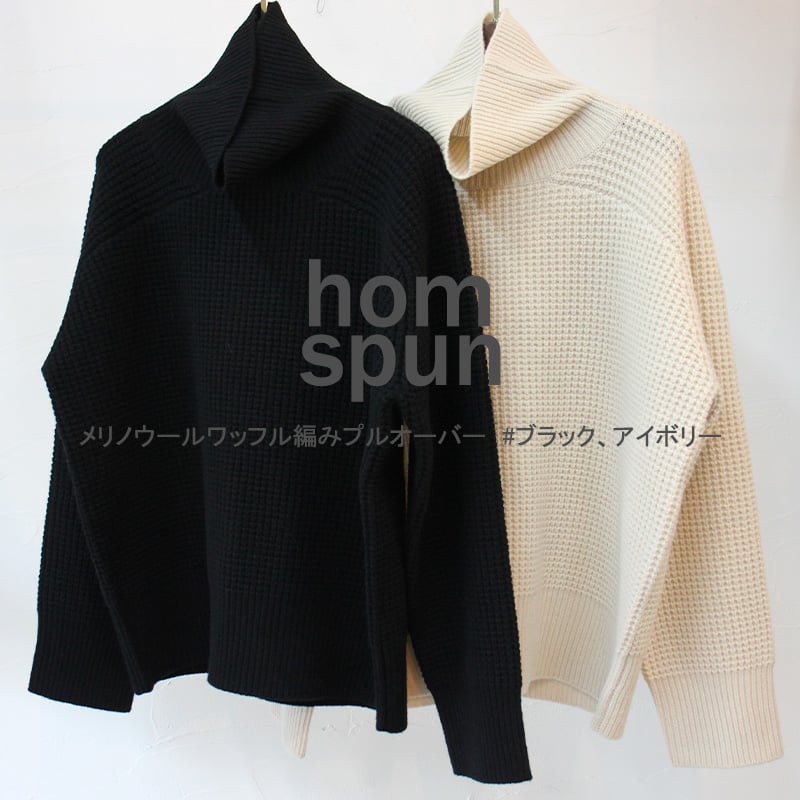 homspun ホームスパン メリノウールワッフル編みプルオーバー homspun ホームスパン メリノウールワッフル編みプルオーバー
