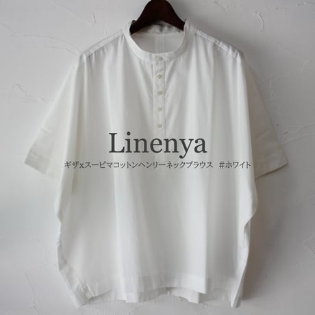 **またまた再入荷** LinenYa リネンヤ　ギザコットンｘスーピマコットンヘンリーネックブラウス