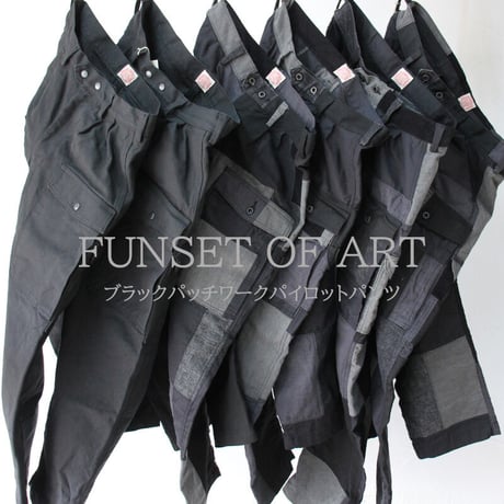 FUNSET OF ART ファンセットオブアート　ブラックパッチワークパイロットパンツ　#ブラック　【送料無料】