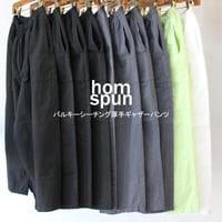 **またまた再入荷** homspun ホームスパン　バルキーシーチング厚手ギャザーパンツ　【送料無料】
