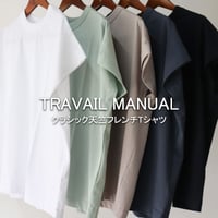 **2026夏分到着** TRAVAIL MANUEL トラバイユマニュアル　クラシック天竺フレンチTシャツ