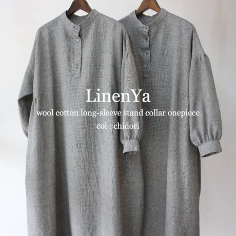**再々入荷** LinenYa リネンヤ　ウールコットン長袖スタンドカラーワンピース　#千鳥格子
