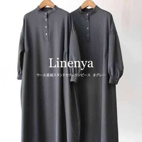 **再入荷**Linenya リネンヤ　ウールサキソニー長袖スタンドカラーワンピース　#グレー　【送料無料】