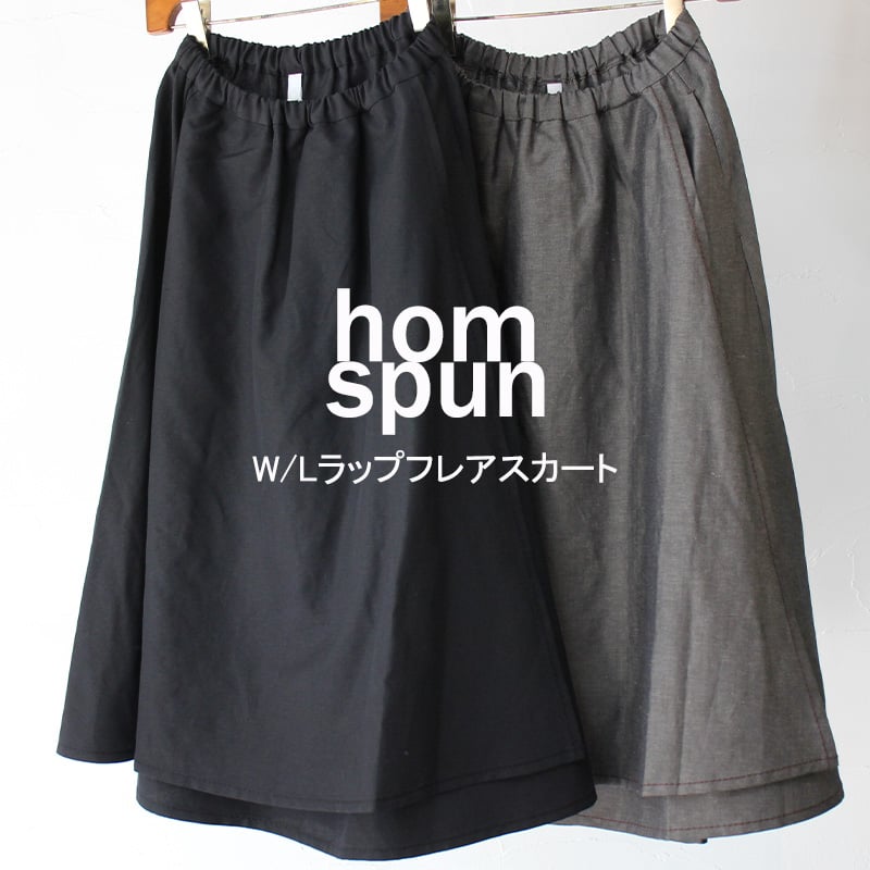 再入荷** homspun ホームスパン W/Lラップフレアスカート 再入荷** homspun ホームスパン W/Lラップフレアスカート