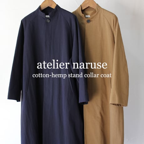 atelier naruse アトリエナルセ　コットンヘンプスタンドカラーコート｜cotton-hemp stand collar coat　【送料無料】