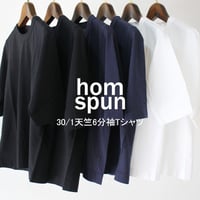 **2026秋冬分到着** homspun ホームスパン　30/1天竺6分袖Tシャツ