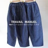 TRAVAIL MANUEL トラバイユマニュアル　綿麻デニムバームパンツ　#ライトインディゴ、インディゴ