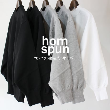 homspun ホームスパン　コンパクト裏毛プルオーバー　#ブラック、TOPグレー、ホワイト