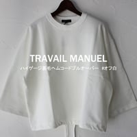 TRAVAIL MANUEL トラバイユマニュアル　ハイゲージ裏毛ヘムコードプルオーバー　#オフ白
