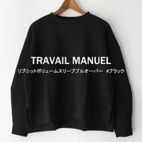 TRAVAIL MANUEL トラバイユマニュアル　リブニットボリュームスリーブプルオーバー　#ブラック