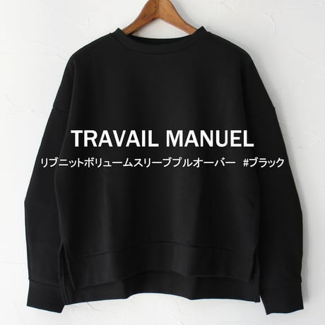TRAVAIL MANUEL トラバイユマニュアル　リブニットボリュームスリーブプルオーバー　#ブラック