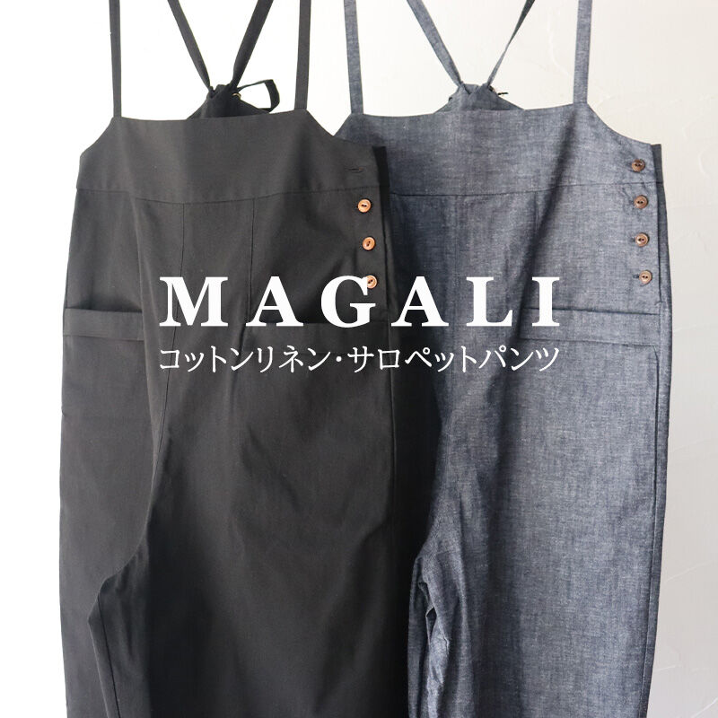 **またまた再入荷** MAGALI マガリ　コットンリネン・サロペットパンツ　#ブラック、デニムブルー