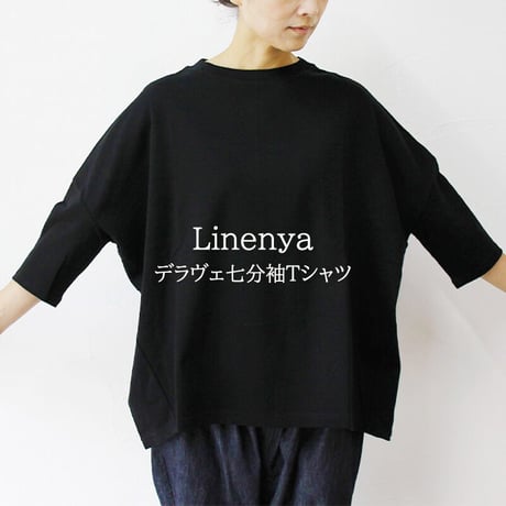 **またまたまた再入荷**　 Linenya リネンヤ　コットンデラヴェ7分袖Tシャツ