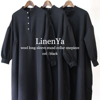 **再々入荷** LinenYa リネンヤ　ウール長袖スタンドカラーワンピース　#ブラック、ネイビー、グレー