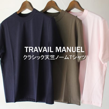 TRAVAIL MANUEL トラバイユマニュアル　クラシック天竺ノームTシャツ　#ホワイト、ブラック、マスタード、ネイビー、モカ、ピンク