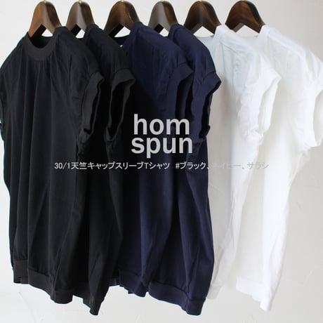 **2024s/s分到着** homspun ホームスパン 30/1天竺キャップスリーブTシャツ　#サラシ、ブラック、ネイビー