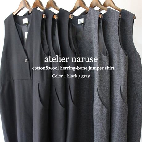 atelier naruse アトリエナルセ　コットンウールヘリンボンジャンパースカート  cotton&wool herring-bone jumper skirt　【送料無料】