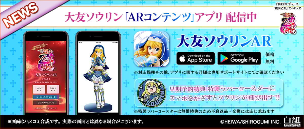 大友ソウリン』ARコンテンツアプリ配信開始! | 白組 大友ソウリン』ARコンテンツアプリ配信開始! | 白組
