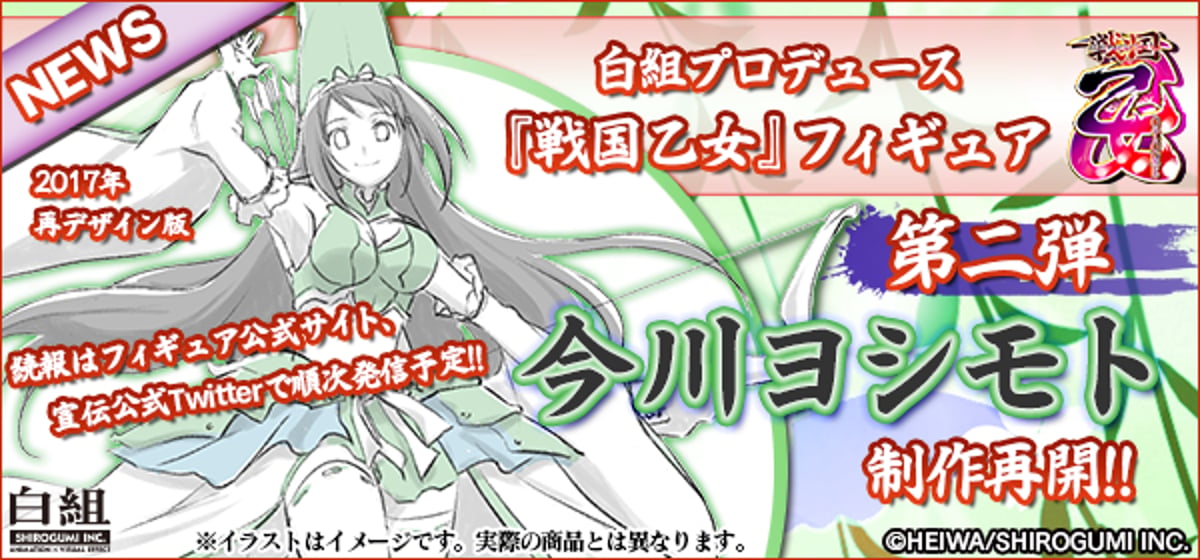 戦国乙女　今川ヨシモト　1/8フィギュア　白組 白組プロデュース！戦国乙女フィギュア