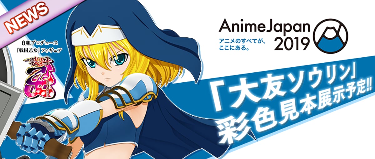 大友ソウリン」彩色見本が「AnimeJapan 2019」に登場！ | 白組