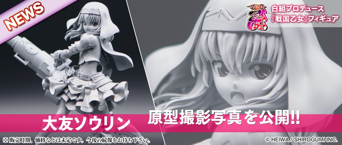 戦国乙女　大友ソウリン　フィギュア３ 戦国乙女』フィギュア第三弾「大友ソウリン」原型写真が到着！ | 白組