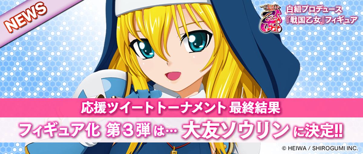 白組　大友ソウリン　フィギュア　戦国乙女 fit=scale-down,w=874