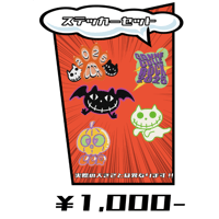 ステッカーセット
