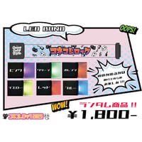 LEDバンド